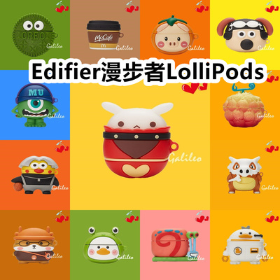 适用于Edifier漫步者LolliPods耳机套卡通纯色保护套硅胶软壳无线蓝牙耳机壳防摔情侣潮充电仓盒子