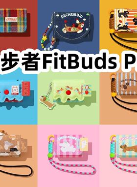 适用于漫步者FitBuds Pro耳机套一体翻盖皮套保护套防摔NO.2