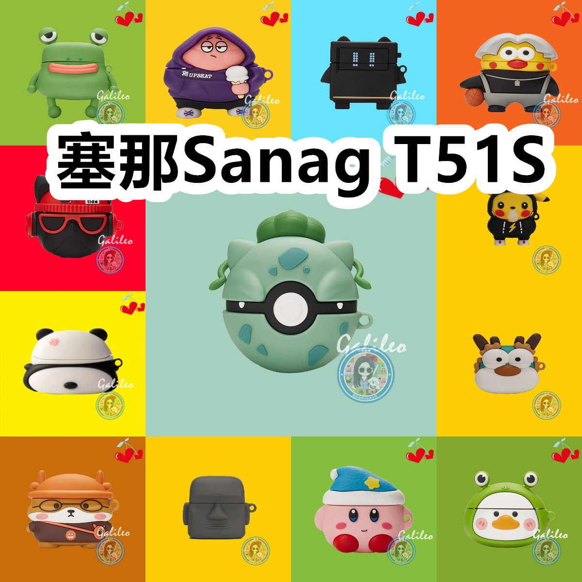 适用于塞那Sanag T51S耳机套可爱卡通纯色保护套硅胶软壳新款小众无线蓝牙耳机壳防摔情侣潮充电仓盒子