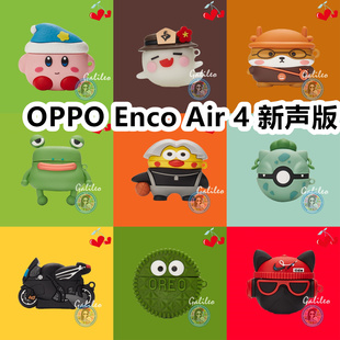 新声版 适用于OPPO Air 耳机套卡通纯色保护套硅胶软壳无线蓝牙耳机壳防摔潮充电仓盒子NO.1 Enco