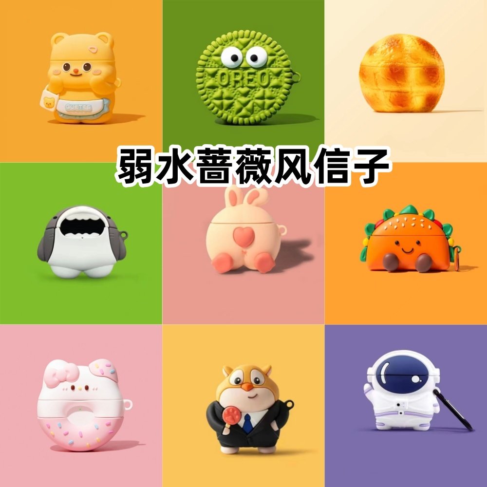适用于弱水蔷薇风信子耳机套卡通搞怪保护套硅胶软壳无线蓝牙耳机壳防摔情侣潮充电仓盒子