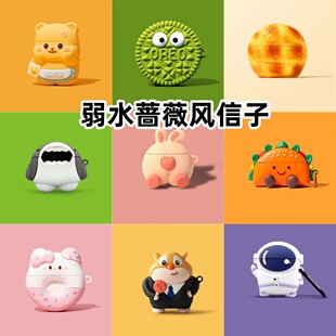 适用于弱水蔷薇风信子耳机套卡通搞怪保护套硅胶软壳无线蓝牙耳机壳防摔情侣潮充电仓盒子
