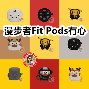 Pods冇心耳机套卡通纯色保护套硅胶软壳无线蓝牙耳机壳防摔情侣潮充电仓盒子 适用于Edifier漫步者Fit