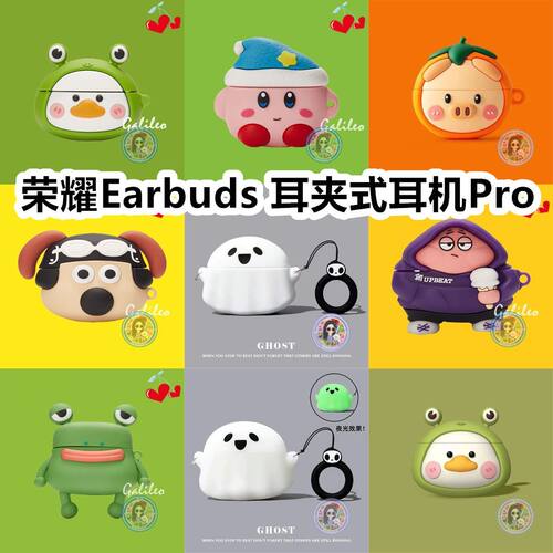 适用于荣耀Earbuds 耳夹式耳机Pro耳机卡通纯色硅胶保护套可爱