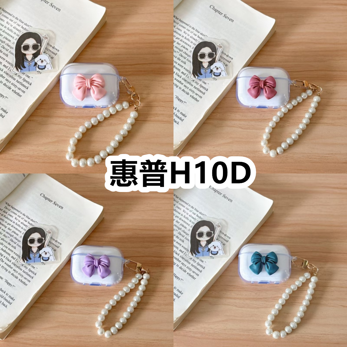 适用于惠普H10D耳机套透明DIY手作蝴蝶结珍珠手串保护套防摔可爱