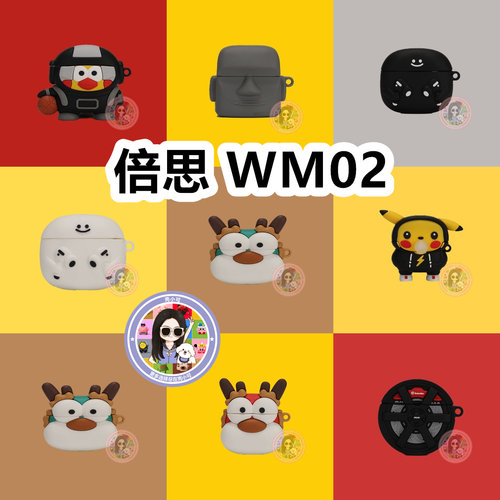 适用于Baseus倍思WM02耳机套可爱卡通保护套WM02新款简约硅胶软壳无线蓝牙耳机壳防摔情侣潮充电仓盒子