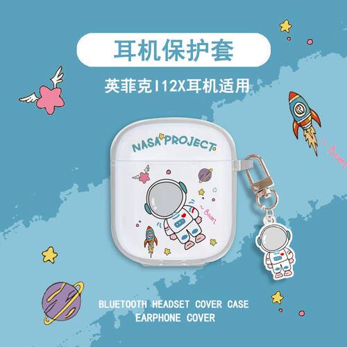 适用于Inphic英菲克I12X耳机套透明可爱保护套软壳无线蓝牙耳机壳防摔情侣潮充电仓盒子