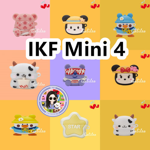 适用于IKF Mini 4耳机套卡通纯色保护套硅胶软壳无线蓝牙耳机壳防摔情侣潮充电仓盒子