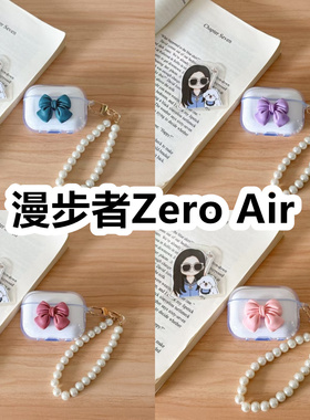 适用于漫步者Zero Air耳机套透明DIY手作蝴蝶结珍珠手串保护套防摔可爱