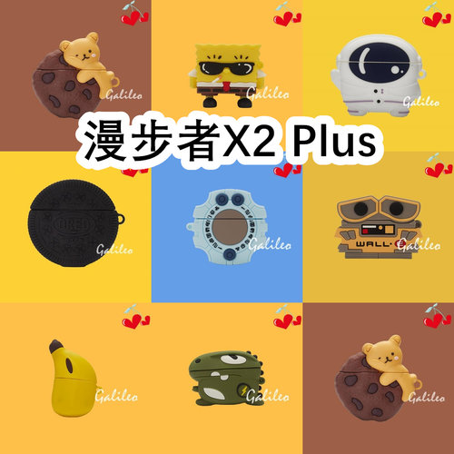 适用于Edifier漫步者X2 Plus耳机套可爱卡通保护套新款简约硅胶软壳无线蓝牙耳机壳防摔情侣潮充电仓盒子