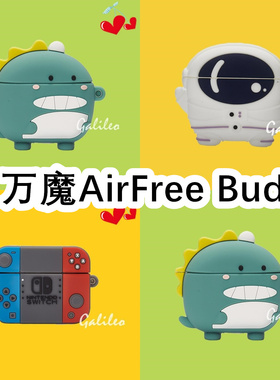 适用于1MORE万魔AirFree Buds耳机套卡通纯色保护套硅胶软壳无线蓝牙耳机壳防摔情侣潮充电仓盒子