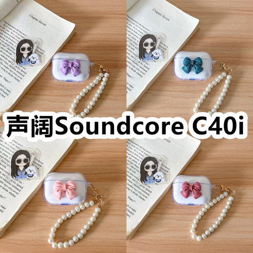 适用于声阔Soundcore C40i耳机套透明DIY手作蝴蝶结珍珠手串保护套防摔可爱