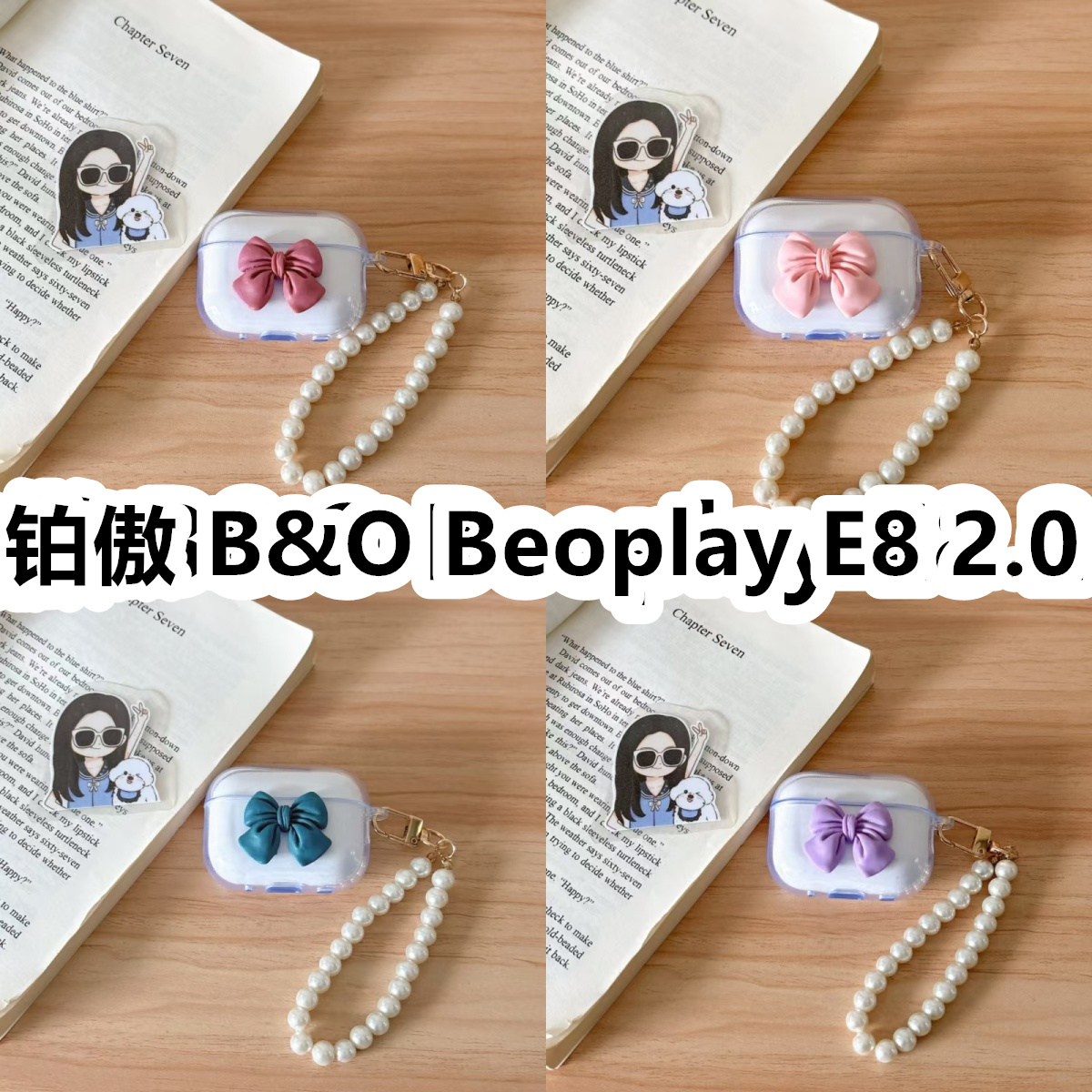 适用于铂傲 B&O Beoplay E8 2.0耳机套透明DIY手作蝴蝶结珍珠手串保护套防摔可爱