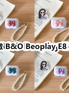 适用于铂傲 B&O Beoplay E8 2.0耳机套透明DIY手作蝴蝶结珍珠手串保护套防摔可爱