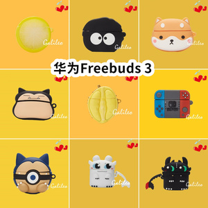 适用于华为Freebuds 3耳机套卡通纯色保护套Huawei硅胶软壳无线蓝牙耳机壳防摔情侣潮充电仓盒子