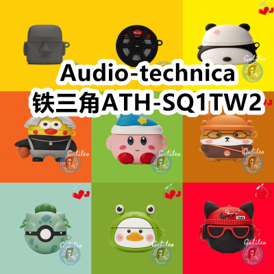 适用于Audio-technica铁三角ATH-SQ1TW2耳机套卡通纯色保护套硅胶软壳无线蓝牙耳机壳防摔情侣潮充电仓盒子