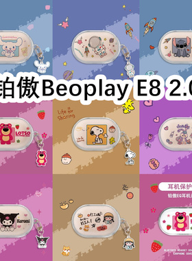 适用于B&O铂傲Beoplay E8 2.0透明耳机套保护套软壳无线蓝牙耳机壳防摔情侣潮充电仓盒子