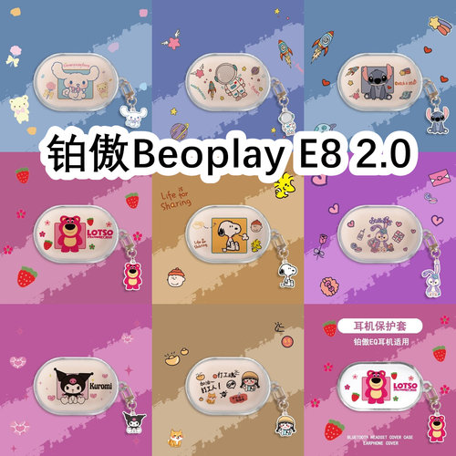 适用于B&O铂傲Beoplay E8 2.0透明耳机套保护套软壳无线蓝牙耳机壳防摔情侣潮充电仓盒子