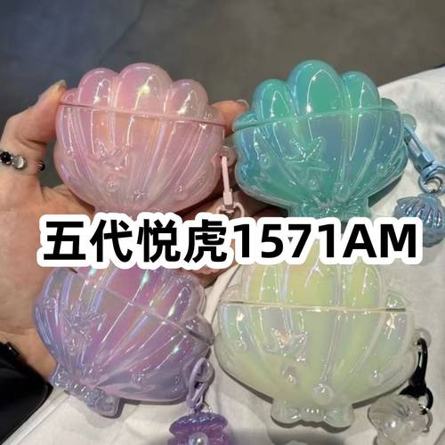 适用于五代悦虎1571AM耳机套卡通硅胶保护套
