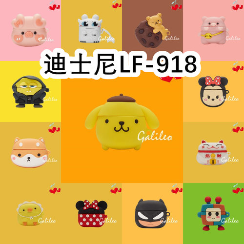 适用于迪士尼Disney LF-918耳机套卡通纯色保护套硅胶软壳无线蓝牙耳机壳防摔情侣潮充电仓盒子