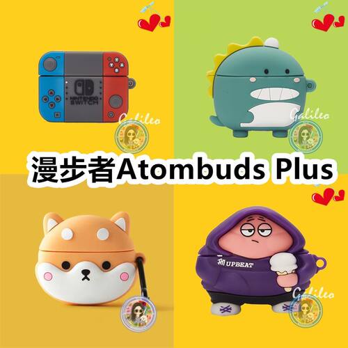 适用漫步者Atombuds Plus原子豆耳机保护套可爱纯色硅胶卡通