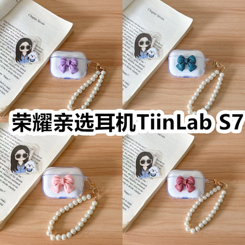 适用于荣耀亲选耳机TiinLab S7耳机套透明DIY手作蝴蝶结珍珠手串保护套防摔可爱