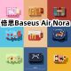适用于倍思Baseus Nora耳机套一体翻盖皮套保护套防摔NO.1 Air