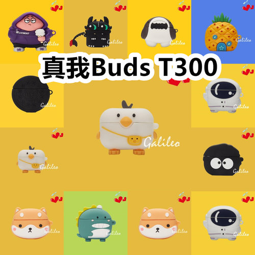 适用于真我Buds T300耳机套卡通纯色保护套硅胶软壳无线蓝牙耳机壳防摔情侣潮充电仓盒子