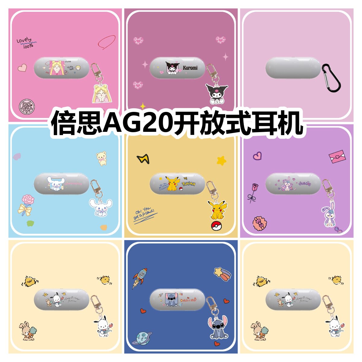 适用于倍思AG20开放式耳机耳机套卡通透明保护套软壳无线蓝牙耳机壳防摔情侣潮充电仓盒子