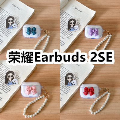 适用于荣耀Earbuds 2SE耳机套透明DIY手作蝴蝶结珍珠手串保护套防摔可爱