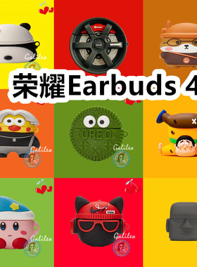 适用于荣耀Earbuds 4耳机套可爱卡通纯色保护套硅胶软壳新款小众无线蓝牙耳机壳防摔情侣潮充电仓盒子