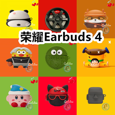 适用于荣耀Earbuds 4耳机套可爱卡通纯色保护套硅胶软壳新款小众无线蓝牙耳机壳防摔情侣潮充电仓盒子