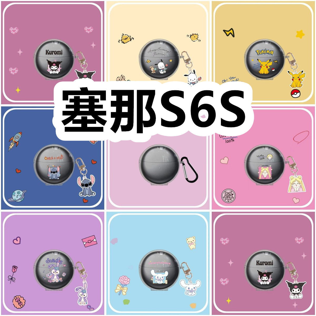 适用于塞那S6S耳机套透明纯色保护套硅胶软壳无线蓝牙耳机壳防摔情侣潮充电仓盒子