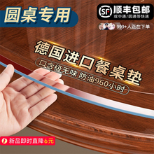 透明圆形桌布软玻璃pvc餐桌免洗防水防油防烫茶几桌面保护水晶垫
