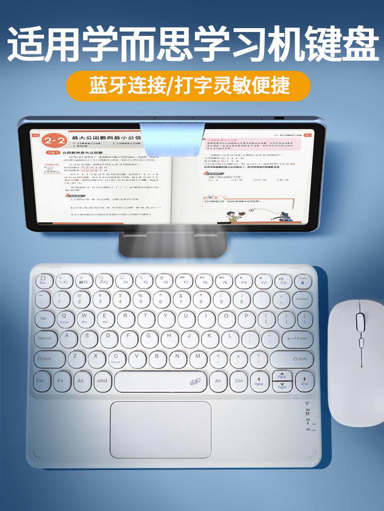 适合学而思学习机键盘Xpad蓝牙键盘学习机专用智能辅导机学生平板