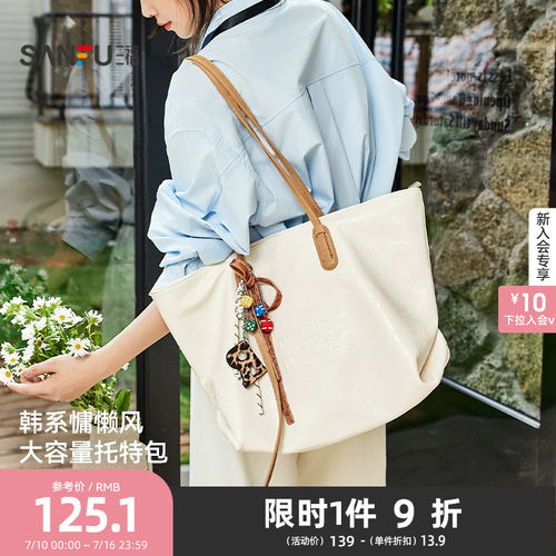 三福单肩包时尚简约新款大容量外出轻便通勤托特包女款包包468265