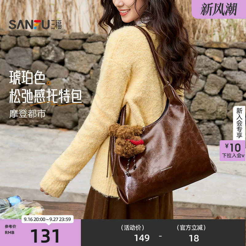 三福挎包冬季琥珀流金松弛感托特包大容量休闲时尚女包512744