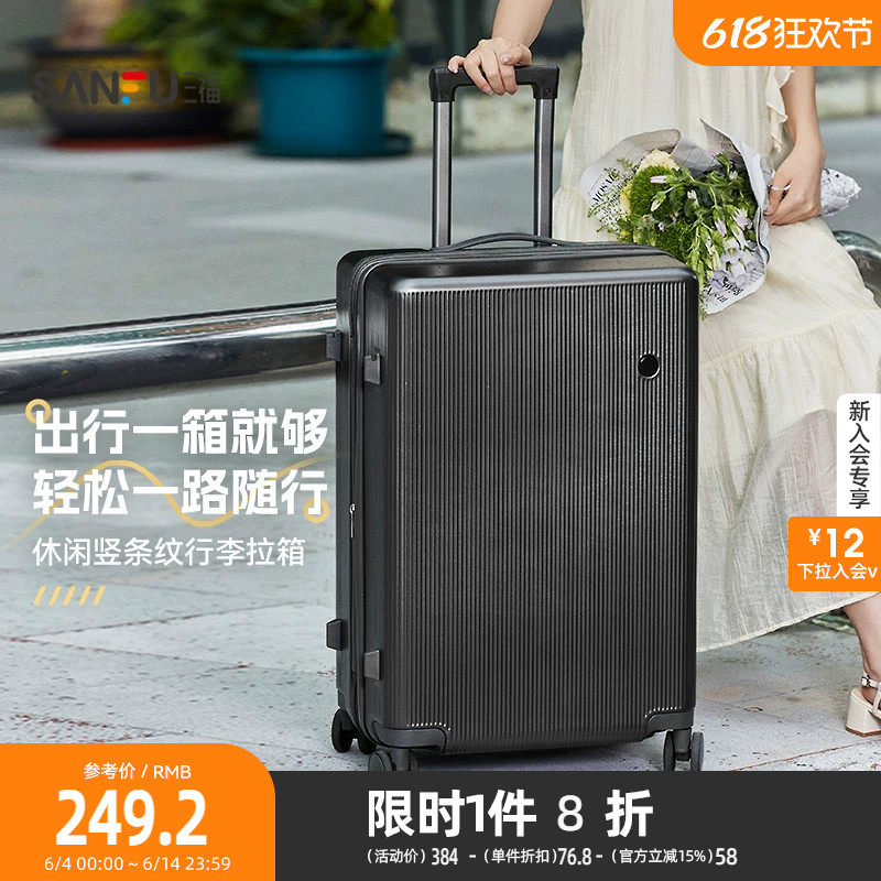 三福24寸立式拉杆箱竖条纹升级差旅大容量行李箱密码箱843860