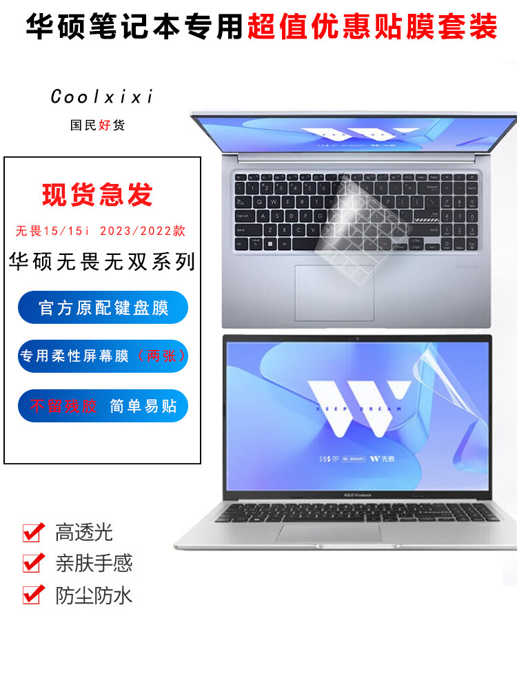 2023款华硕无畏15i键盘膜15.6寸无双pro防尘套笔记本屏幕贴钢化膜