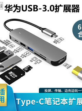 适用华为电脑拓展坞适用MateBookX Pro Linux版六合一USB扩展器