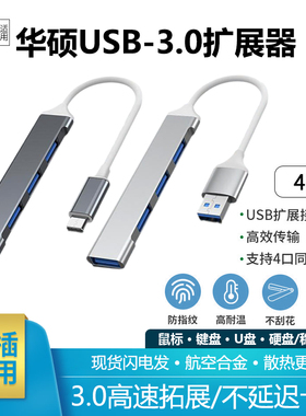 适用华硕天选5Pro电脑FX607J笔记本高效传输USB3.0扩展器四合一