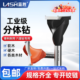 蓝胜木工分体钻工业级合页门板橱窗铰链开孔器六面钻头数控排钻器