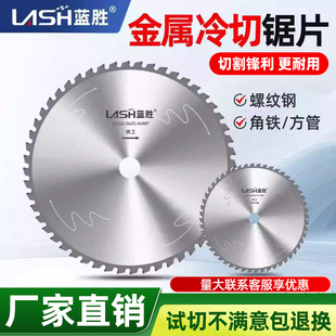 蓝胜金属冷切锯片合金刀头255/14寸钢筋螺纹钢角铁专用切割圆锯片