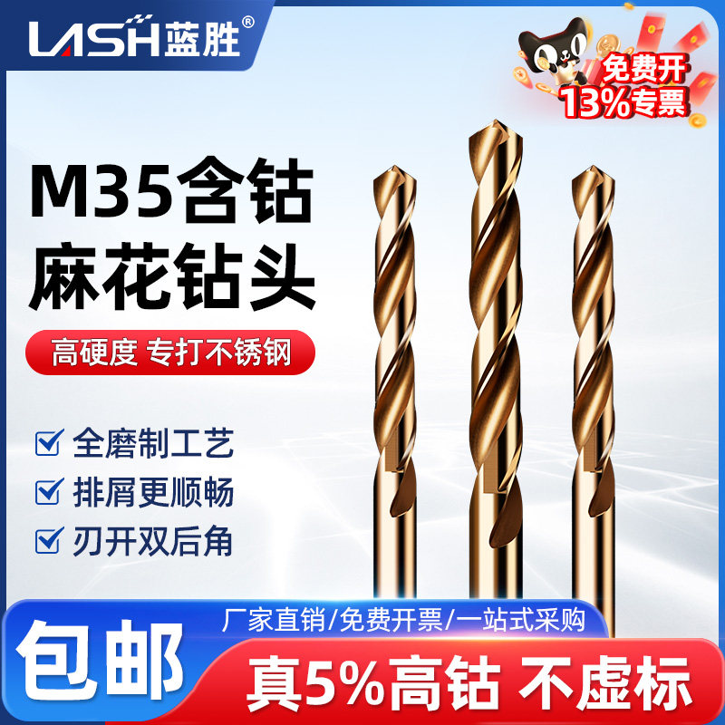 蓝胜M35含钴麻花钻高强度304不锈钢专用直柄打孔加长麻花钻头套装