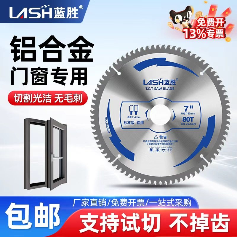 蓝胜铝合金锯片4/7/8/9/12/14/16寸电圆锯手持锯斜切锯木工专用锯