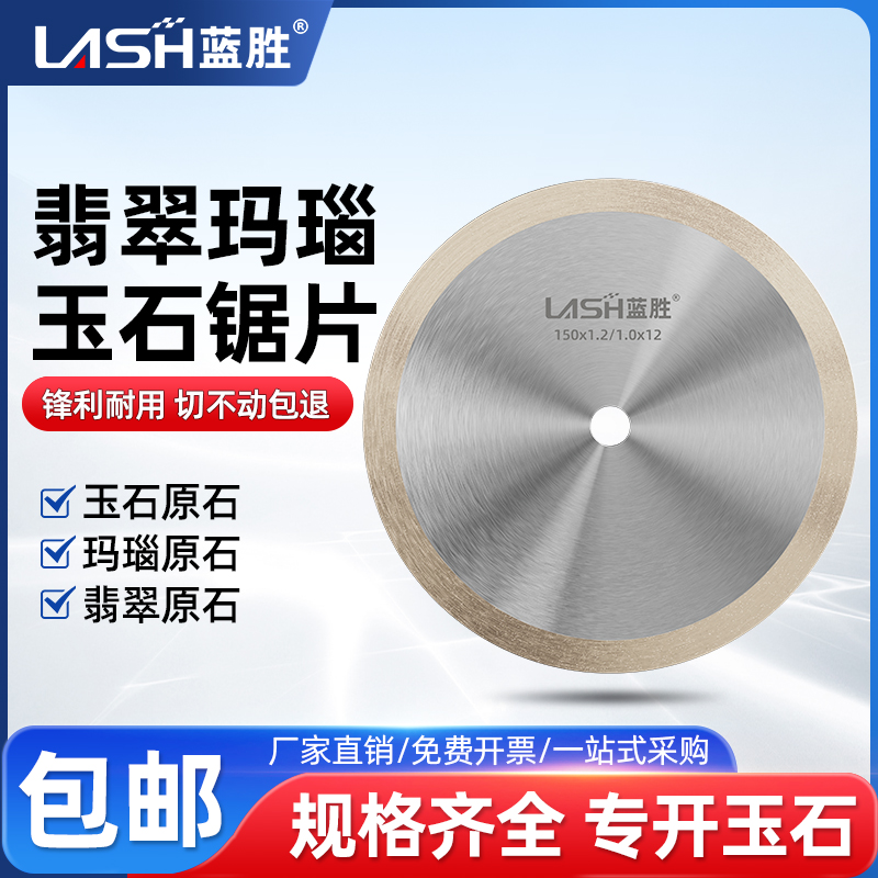 蓝胜玉石切割片开料翡翠原石切割机金刚砂无牙水切片金刚石锯片