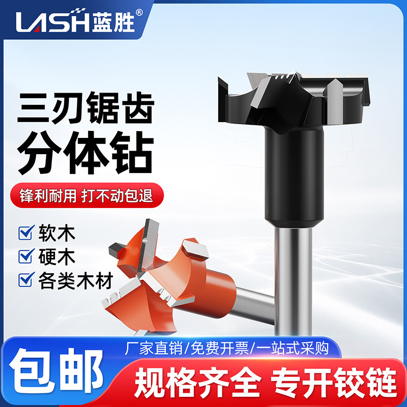 蓝胜木工三刃开孔器合页木门衣柜橱窗专用铰链钻35扩孔器分体钻头