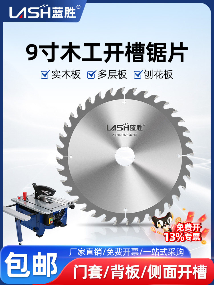 蓝胜 木工开槽锯片230/250立铣锯片门板侧面开槽推槽锯10寸切割片,标准件/零部件/工业耗材,切割片/磨片,淘宝优惠券,粉丝福利购,淘宝优惠卷