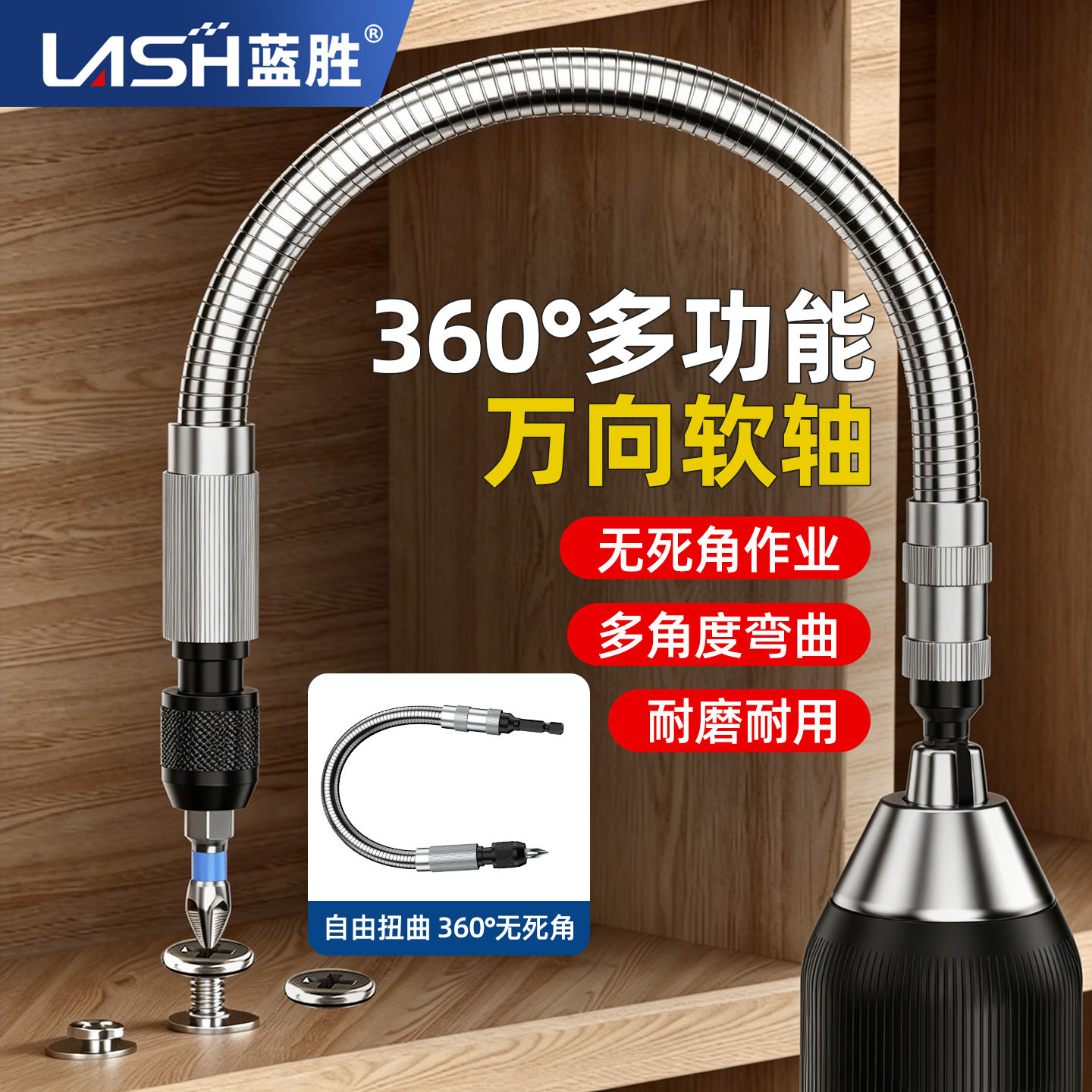 蓝胜万向软轴手电钻拐角延长杆