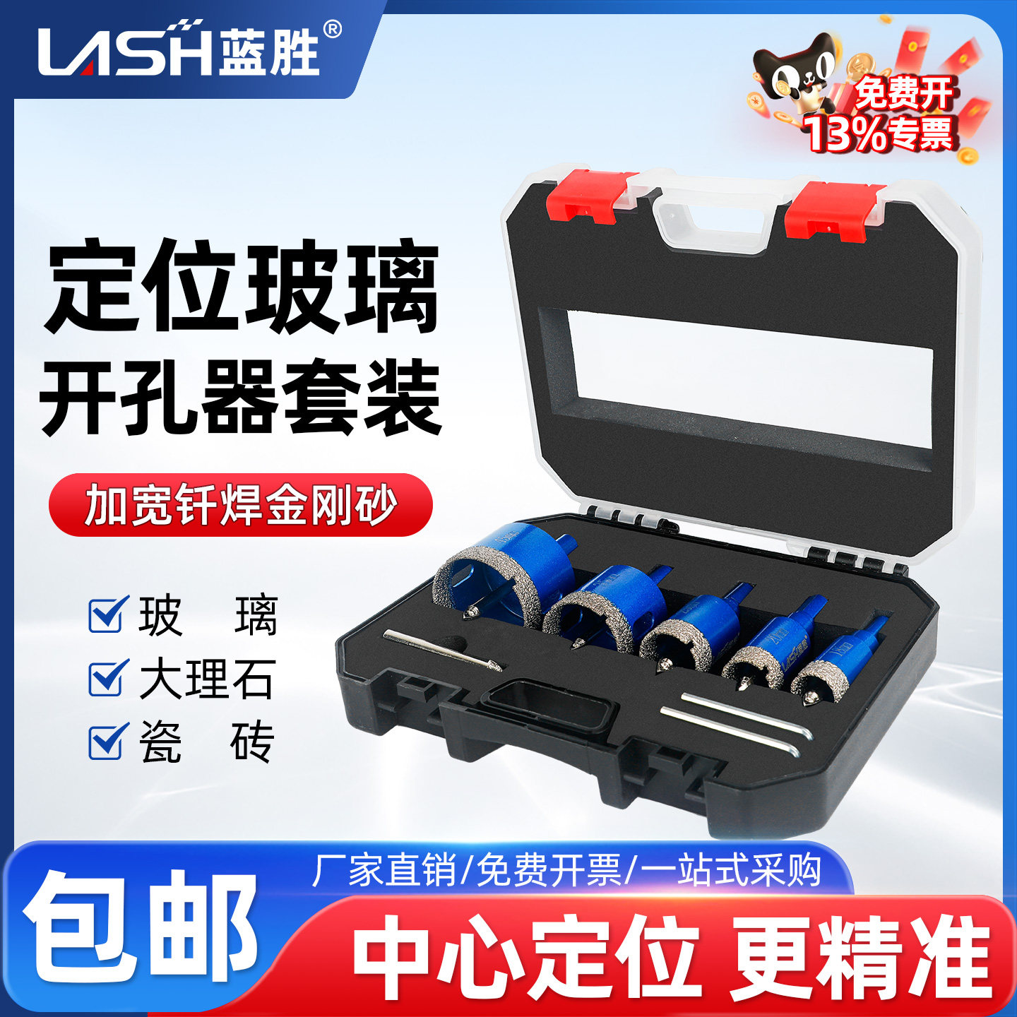蓝胜玻璃开孔器套装干湿两用打全瓷大理石材带定位瓷砖打孔钻头